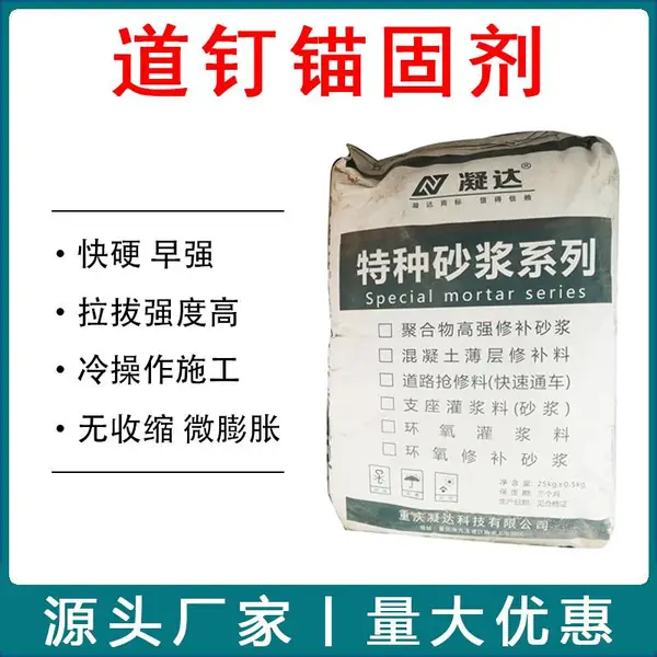 铁路轨枕道钉锚固剂 速凝早强 抗拉拔能力强 地脚螺栓无机锚固料
