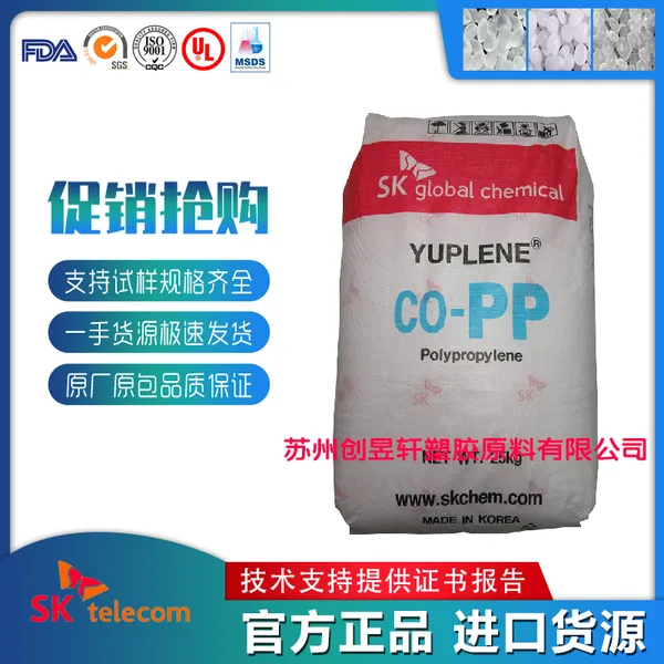 PP韩国SK BH3820 BH3520高抗冲高流动性高刚性容器/电子电器