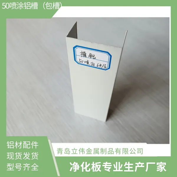 50喷涂槽铝,50喷涂外圆柱,净化车间配件铝材,月销200000