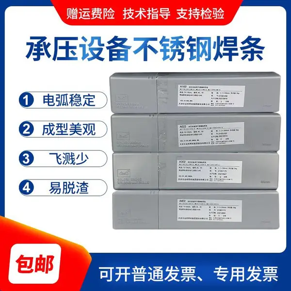 天津金桥焊材J707RH低氢钠型药皮的超低氢高韧性焊条