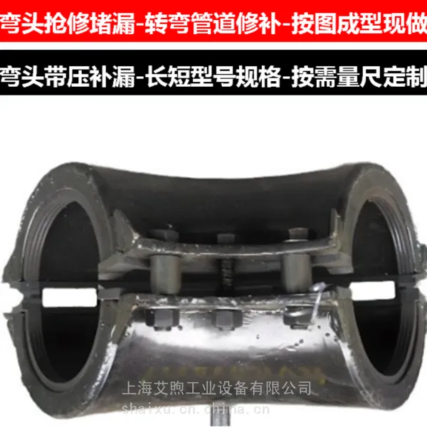 钢制弯头抢修堵漏器 全包式抢修弯头抱箍哈夫节
