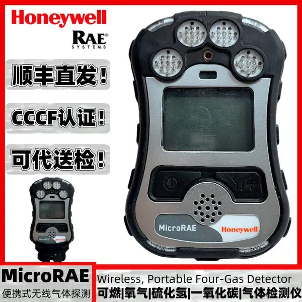 华瑞MicroRAE PGM-2680便携式可燃氧气硫化氢一氧化碳无线四合一气体检测仪