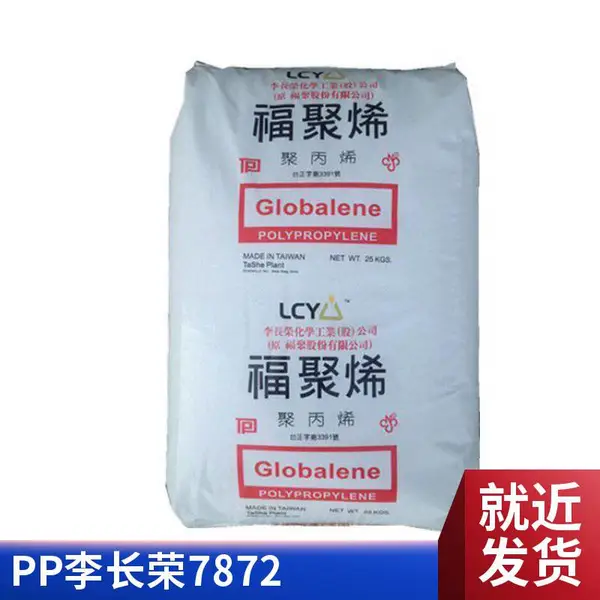 台湾李长荣福聚 PP PC366-3 注塑 纺粘 低鱼眼 延展性好 高刚 高拉伸 低凝胶 电器 编织