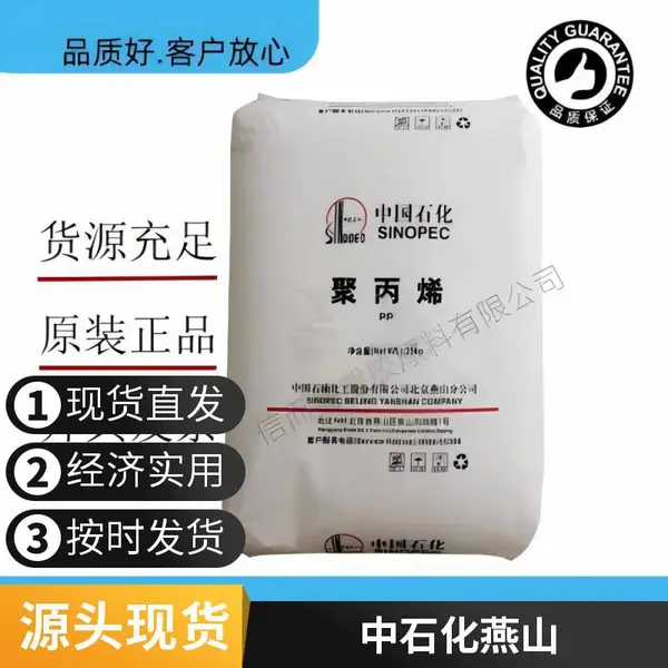 PP 中石化燕山 K9026 低熔融高强度尺寸稳定低缩率低流动洗衣机电器