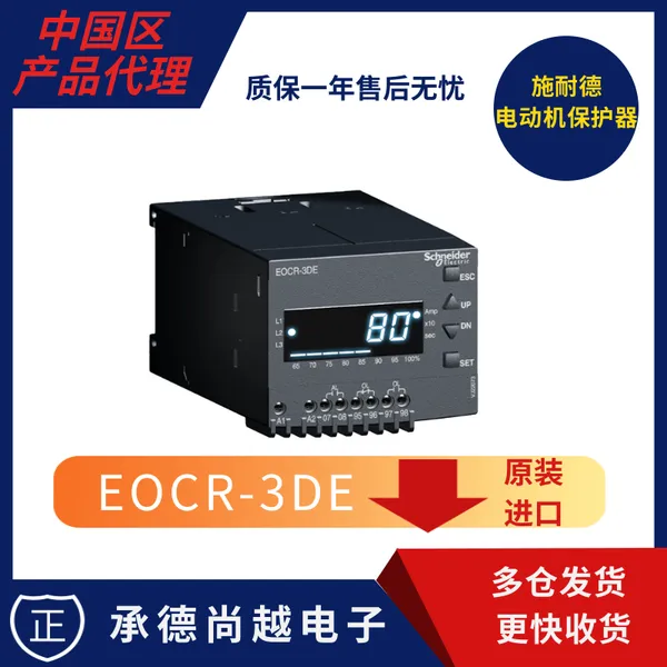 EOCR3DE-05DUH贯穿型施耐德升级款综合保护器