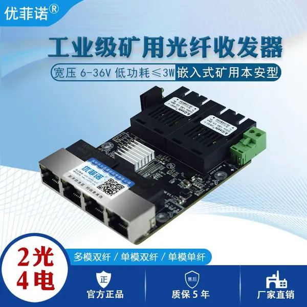优菲诺STC-GY924矿用本安型千兆2光4电光纤收发器嵌入式两光四电煤矿井防爆六口交换机工业网络12V24V52V宽压