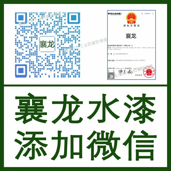 襄龙全能型水漆 多底材通用 防腐性能优 不锈钢漆 机械配件漆 钢构厂房漆 汽车厢漆 彩瓦翻新漆 调和漆