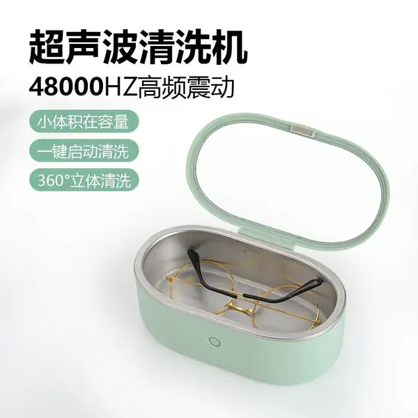 小型静音超声波清洗机 眼镜手表首饰珠宝化妆刷清洗