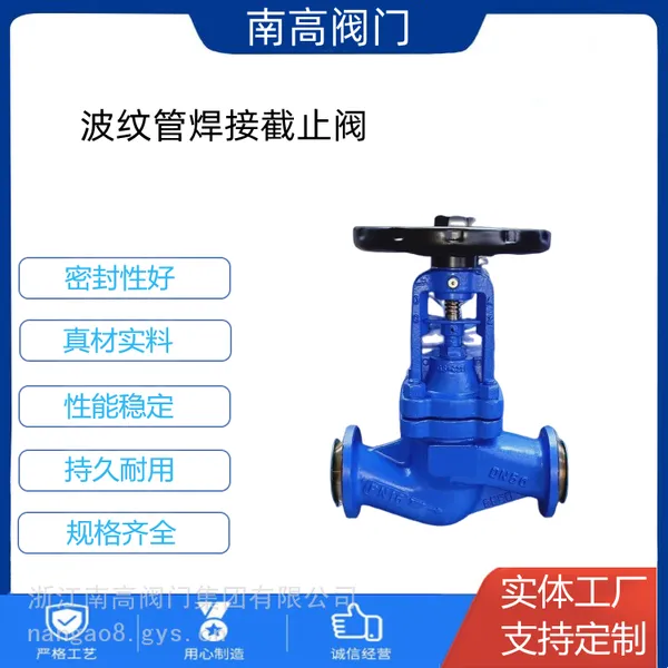 对焊波纹管截止阀WJ61H-16C 耐腐蚀 铸钢材质 硬密封南高生产