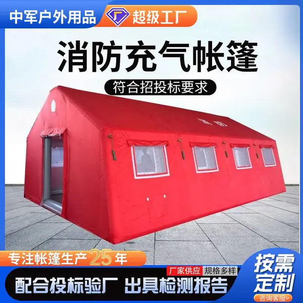 大型充气消防帐篷医疗应急演习电网帐篷大型救灾救援指挥帐篷工厂
