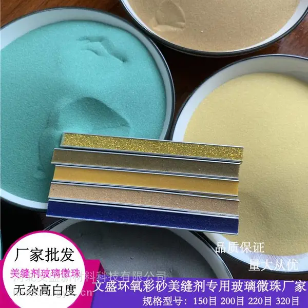 高圆度玻璃微珠生产厂家 220目彩砂美缝剂玻璃微珠填料型号