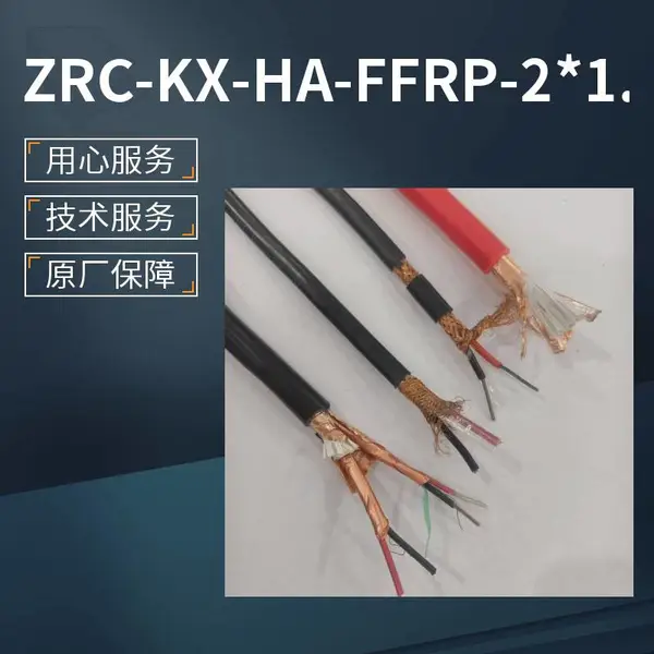 ZRC-KX-HA-FPFP-2*2*1.5热电补偿电缆 铜丝屏蔽提供电磁干扰防护
