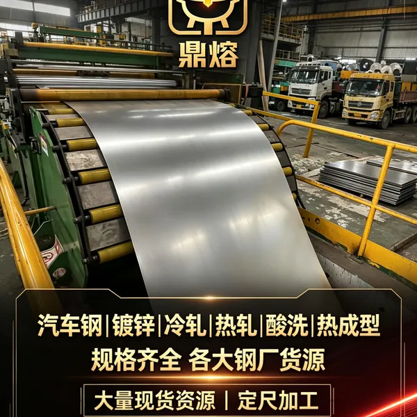HR780T/600Y-FB 福特标准 汽车高强钢试样 1.5*1250*C