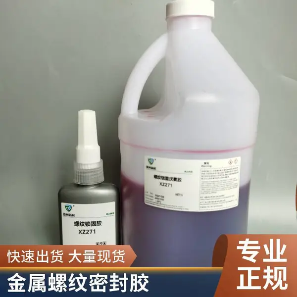 271螺丝胶螺纹锁固胶 低粘度 抗振动防松高强度不容拆卸 厌氧胶 红色