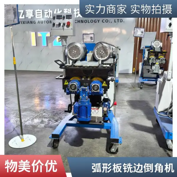 亿享弧形钢板铣边机 扇形板封头板 海工装备板材焊前预处理设备