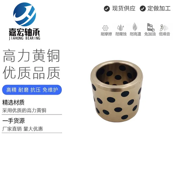 JDB石墨铜套,固体镶嵌自润滑铜套,石墨轴承