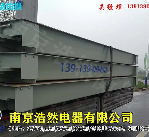 镇江地磅秤防爆,ZCS地磅秤3吨,南京浩然衡器(查看)