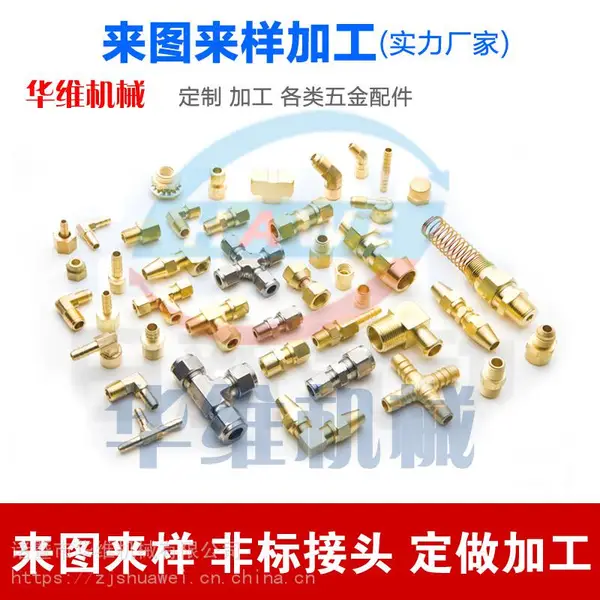 浙江店口铜加工厂 定做各类铜接头 数控车床铜接头定做加工定做 304 303不锈钢加工