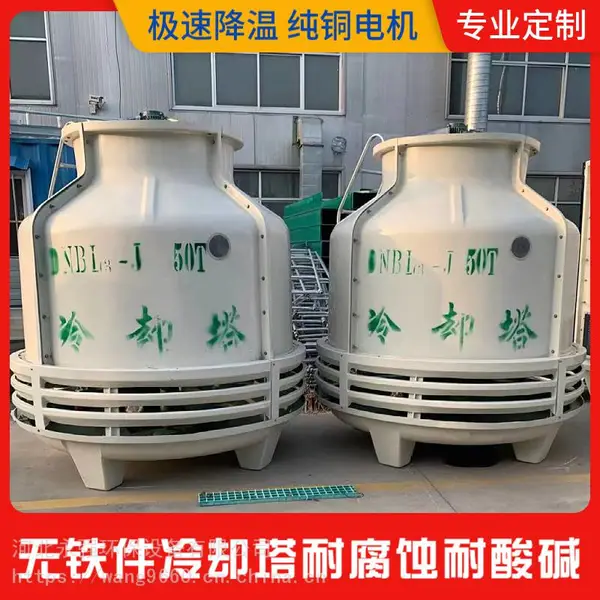 玻璃钢冷却塔杀菌釜注塑机中频电炉拔丝挤出机拉丝机制冷降温设备