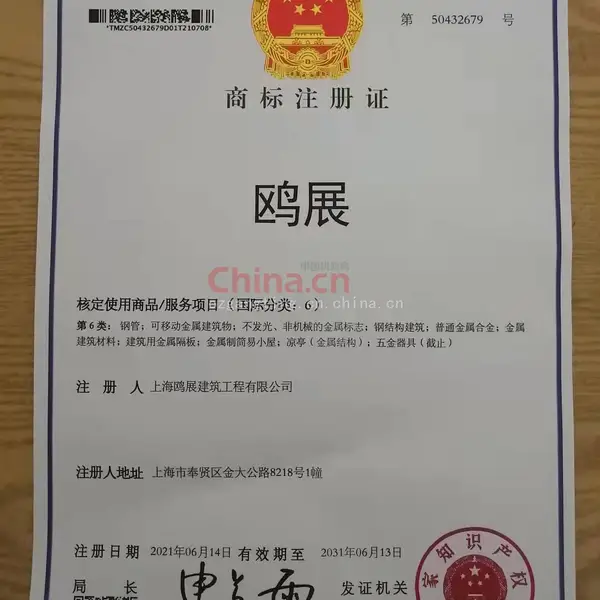 商标注册证