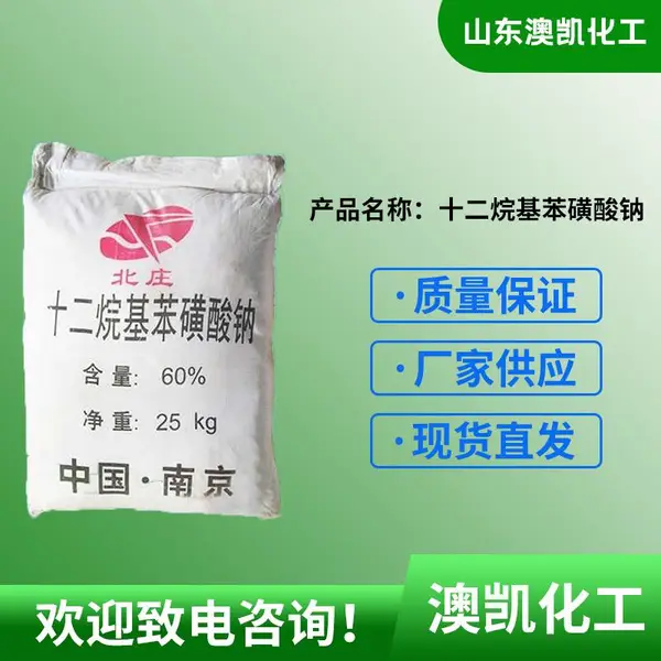 十二烷基苯磺酸钠供应商 现货供应十二烷基苯磺酸钠