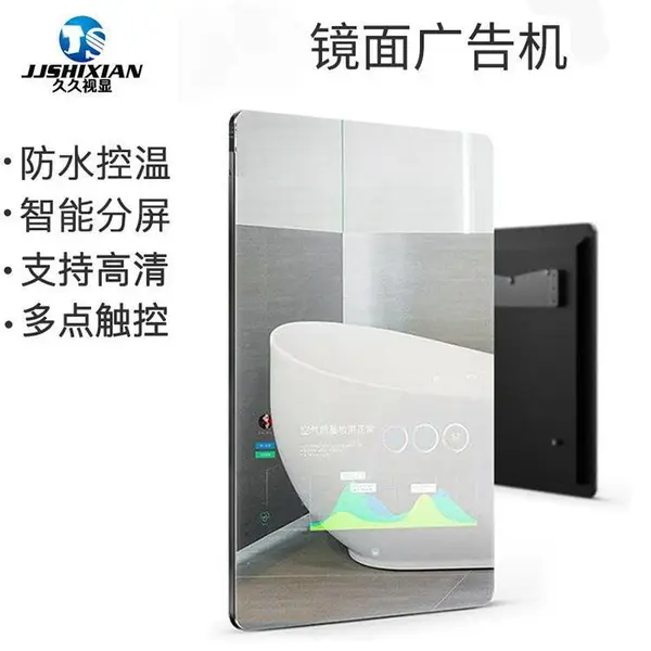 镜面广告机智能触摸显示屏镜子试衣镜人体感应32寸一体机