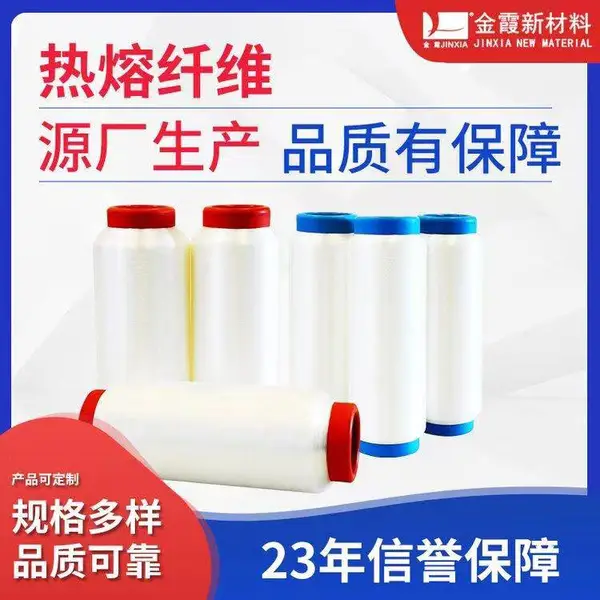 金霞功能性纤维热熔 长丝涤纶丝多规格多色可定制