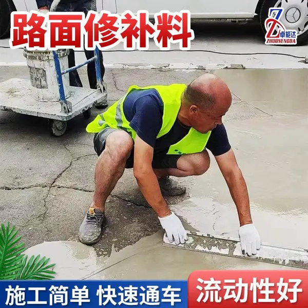 卓能达 施工便捷路面修补料 抗裂防腐蚀地面修复剂