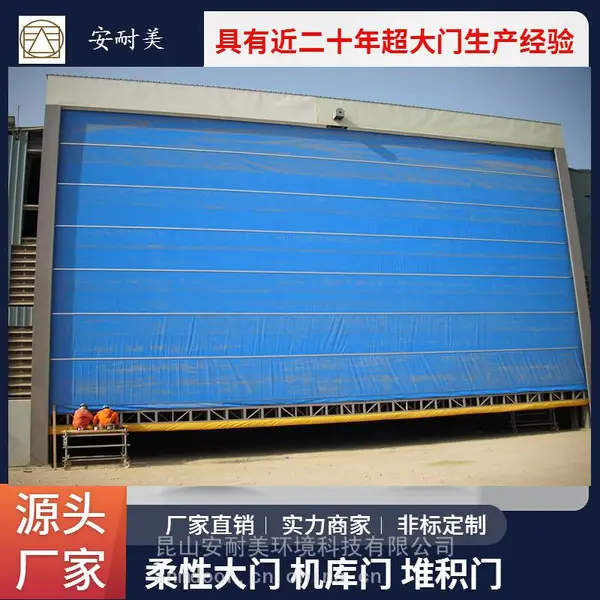 安耐美供应上海 SRA800 柔性超大门 /机库门/提升式机库门/