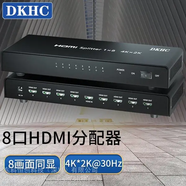 东科恒创DKHC HDMI分配器一进八出一分八4K30hz高清视频分屏器笔记本电脑电视盒子接显示器投影仪同屏器