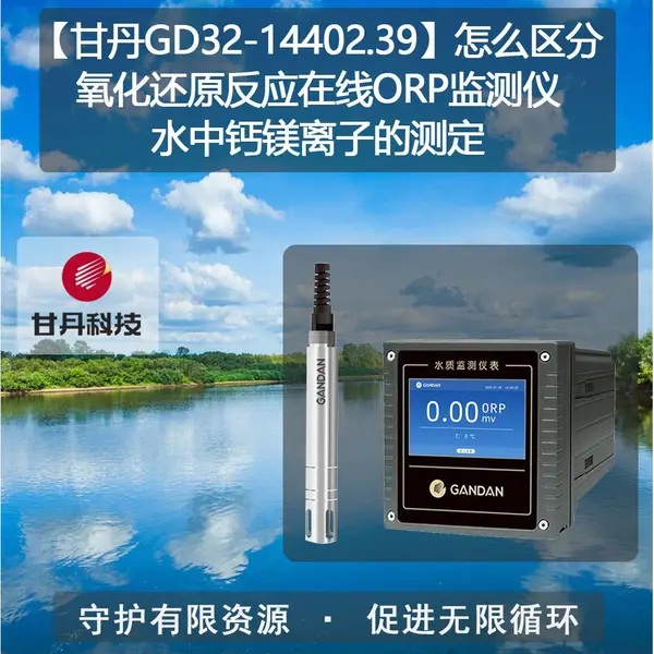 ���ʵ�GD32-14402.39����ô����������ԭ��Ӧ����ORP�����ˮ�и�þ���ӵĲⶨ