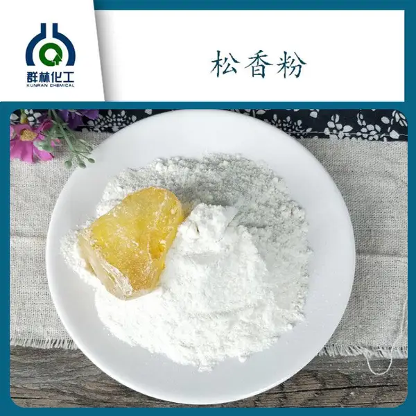 汕头粉状松香-群林化工-喷雾干燥用粉状松香