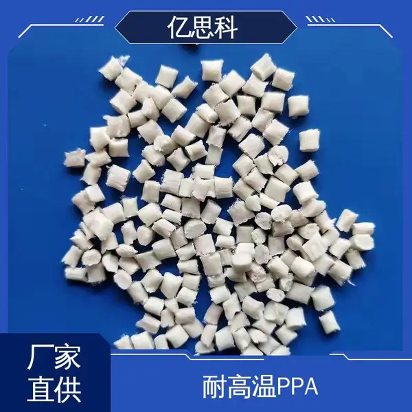 亿思科 gf10-60% PPA塑胶颗粒 耐高温285℃ 油泵法兰用