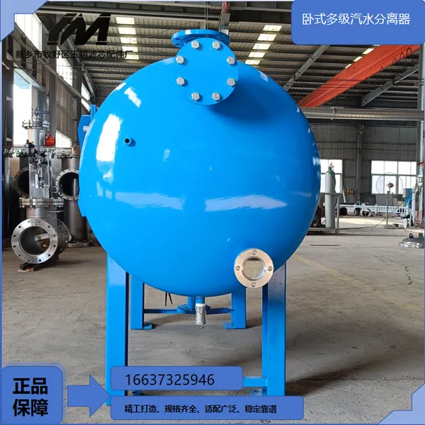 卧式多级汽水分离器手动排水卧式多级工艺气体分离器
