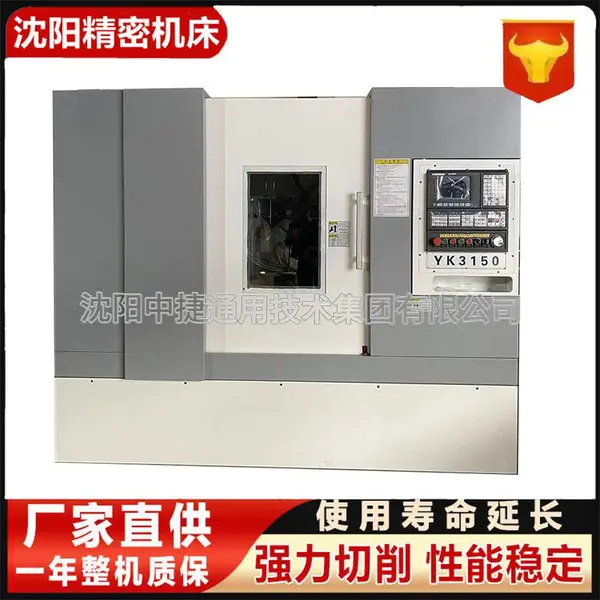 沈 阳中捷YK3150 数控滚齿机 全自动 效率高CNC四轴小模数