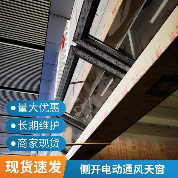 侧窗屋顶排烟天窗薄型通风器工业厂房现货