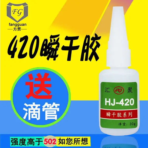 方贯HJ-420硅胶专用***胶水硅橡胶手环密封条粘 TPR塑料金属透明胶水