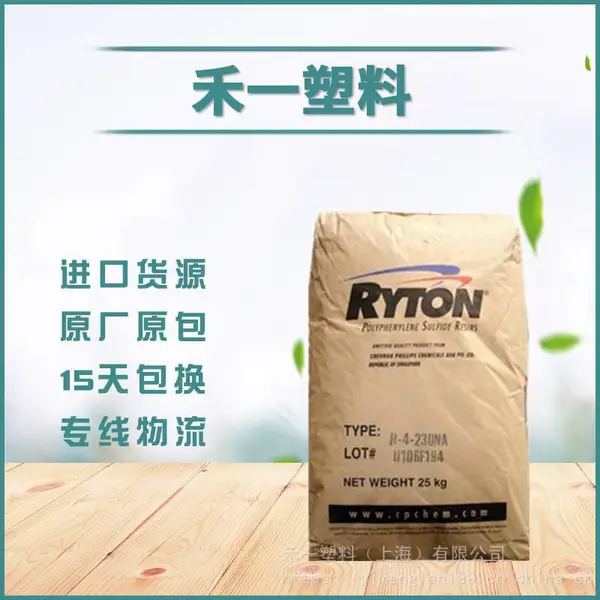 雪佛龙菲利普Ryton PPS R-4XT 玻纤增强GF40 耐化学性