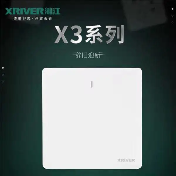 湘江光电玻璃面板开关插座