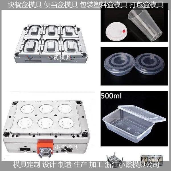 直销750ml薄壁打包盒模具，650ml一次性打包盒模具 餐盒注塑模具生产