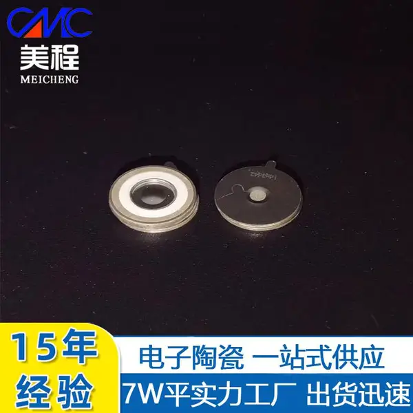 氧化铝无铅压电陶瓷雾化片 烟雾净化器 湖南美程