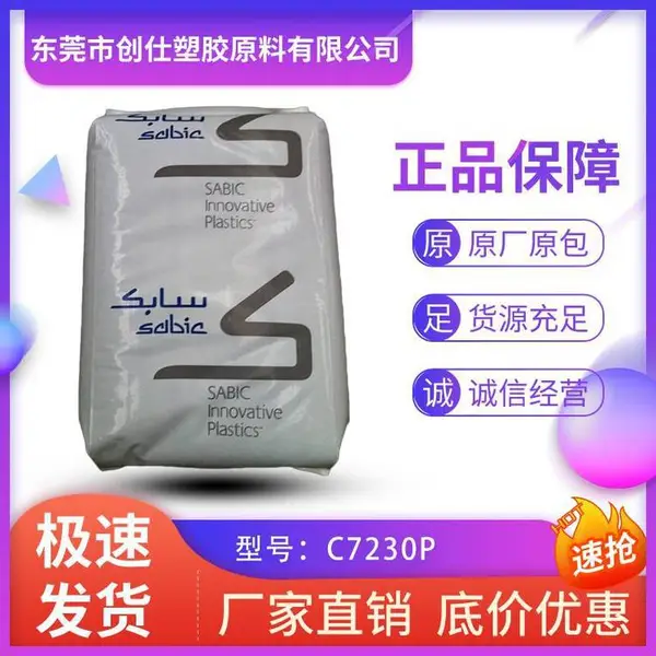 PC/ABS 基础塑料(美国) C7230P 阻燃级 矿物填充