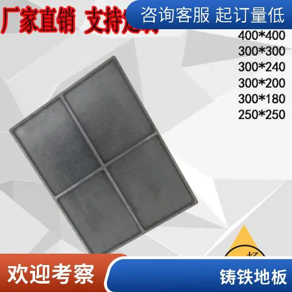 300*300铸铁地板砖耐磨耐热地板一扬HT200铸铁材质