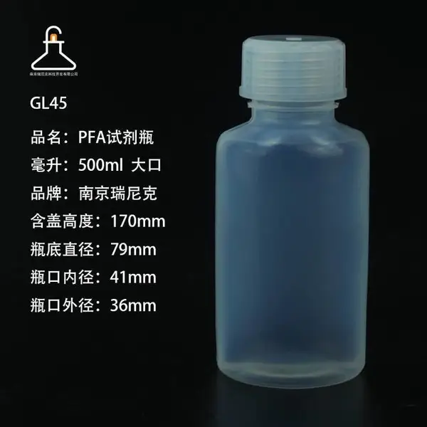 ����PFA�Լ�ƿ500ml��������ܷ�GL45������ȡ��ƿ