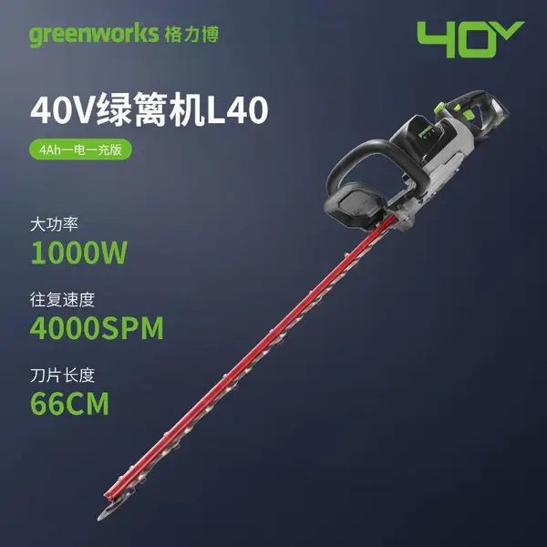 格力博（greenworks）40V锂电绿篱机电动修枝剪茶机无线园林HTF401