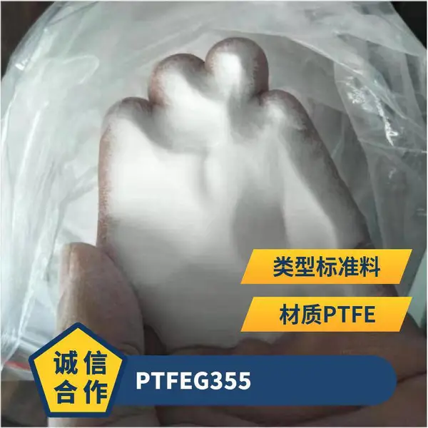 PTFE 日本旭硝子 G355 注塑级 耐水解 耐焊接 阻燃级 热稳定性 电子电器