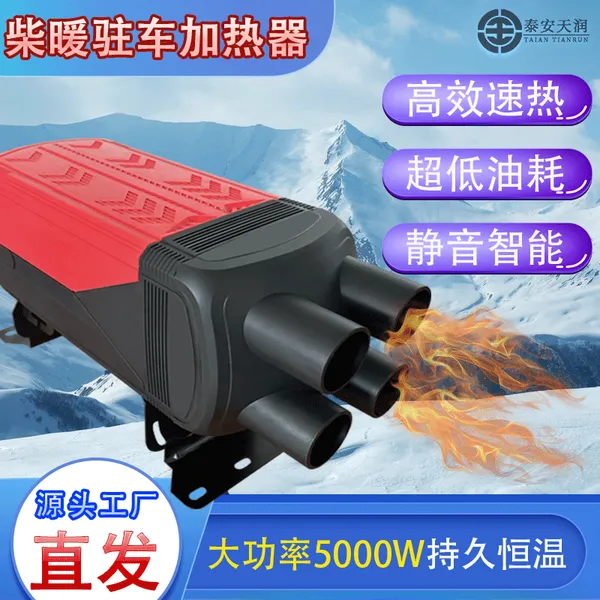 天润柴暖驻车加热器12v/24v分体式家用36-96v燃油取暖器车载暖风机
