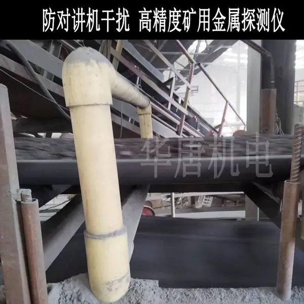 磁性矿专用金属探测仪矿石磁性不干扰_金属检测准_联动停机除铁