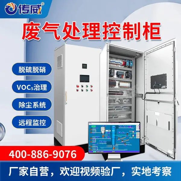 脱硫控制系统 工业废气自动化处理 控制柜厂家定制
