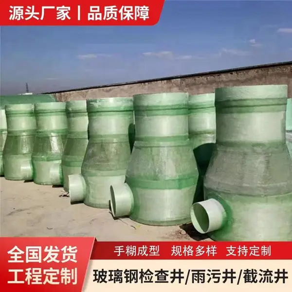 北京玻璃钢截污雨水井-工业园区玻璃钢检查井厂家
